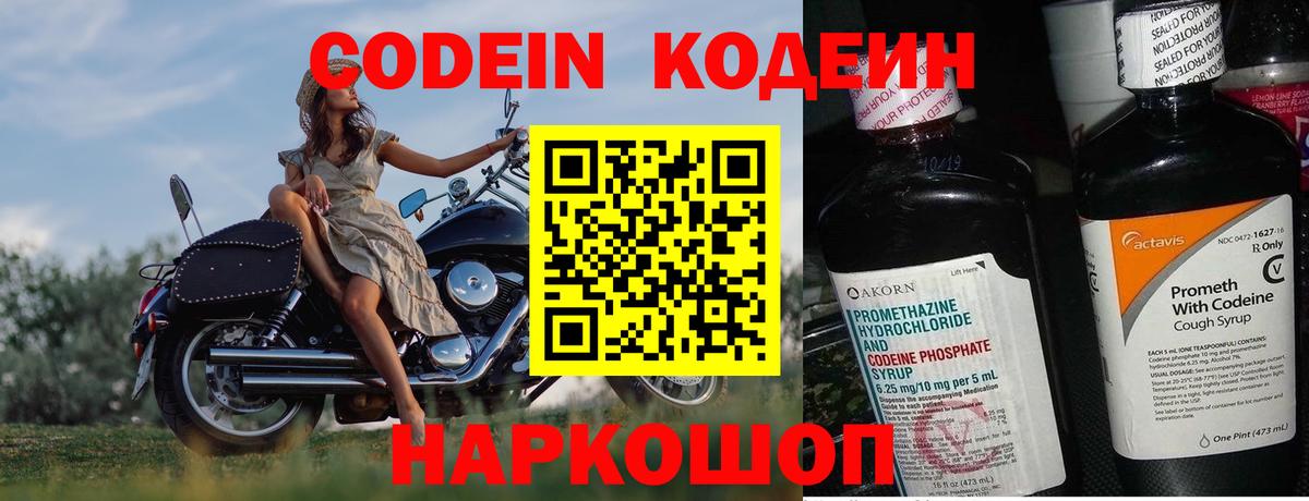 Codein Purple Drank Гатчина