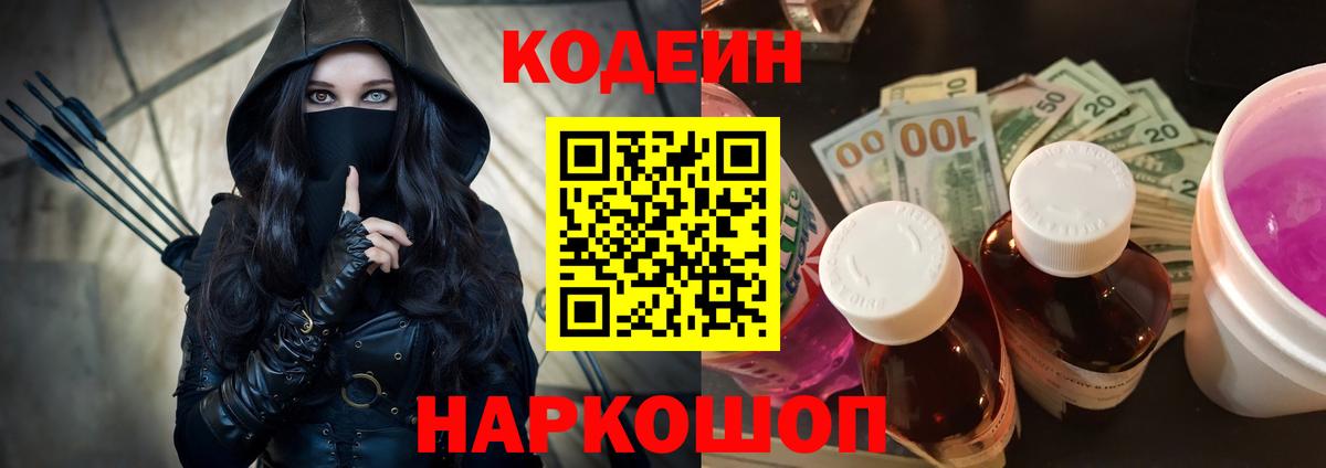 Кодеин Purple Drank  Вход с VPN  Гатчина  Кодеин напиток Lean (лин) 