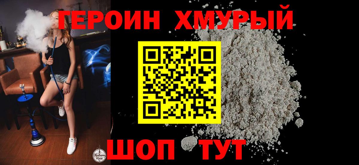 Героин Heroin Гатчина